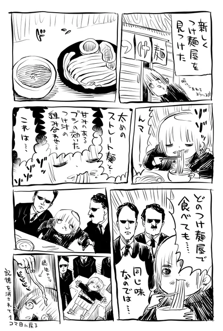 つけ麺を食べました 