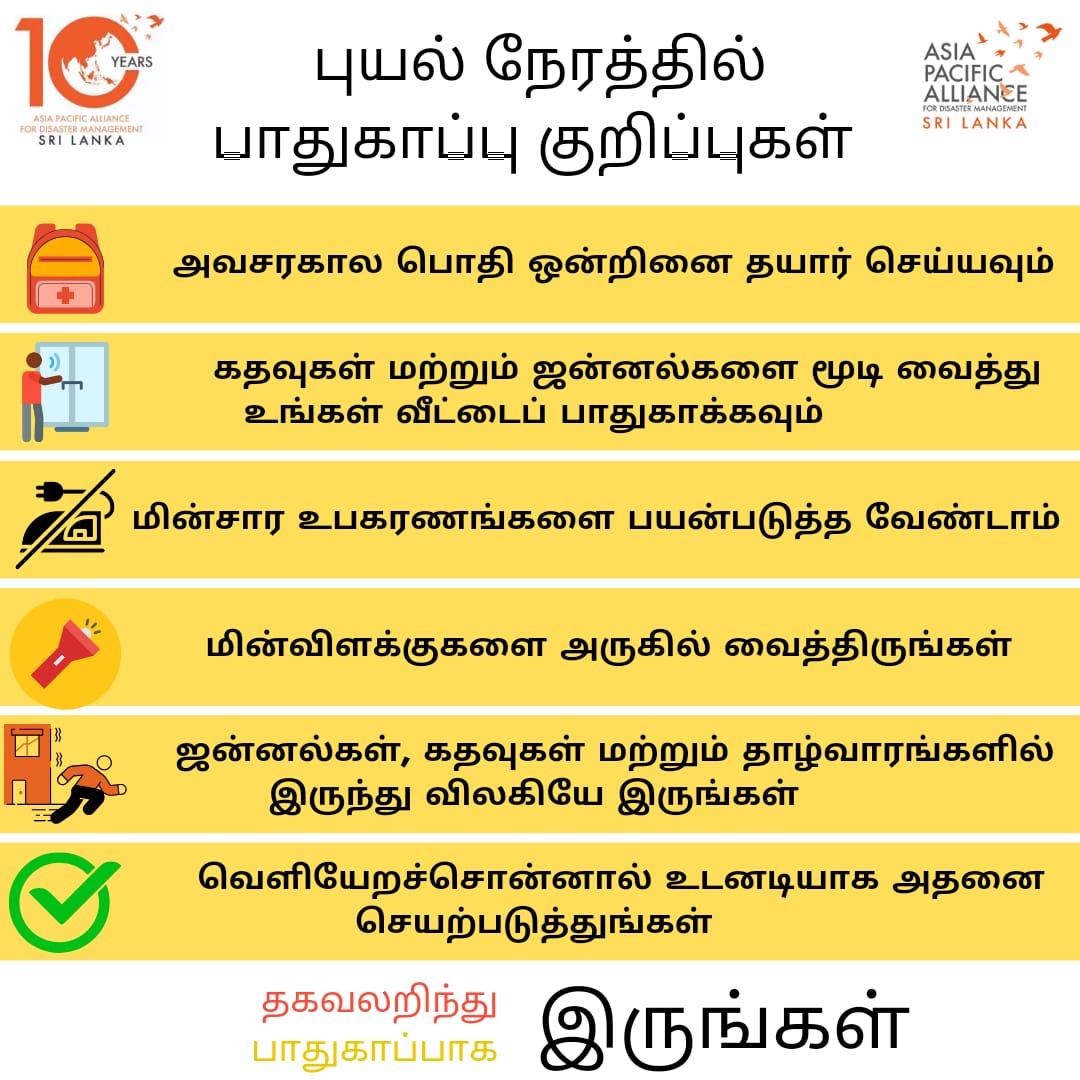 Due to the Deep Depression approaching the Southwest Bay of Bengal, we must prioritize safety. Stay informed, stay safe, and remain alert. Your awareness can save lives 💪🏼⛑

#awarenesssaveslives #cyclone #staysafe #bealert #apadsl #srilanka