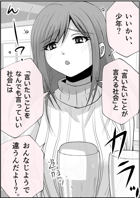 酔うと「少年」呼びしてくる先輩。 