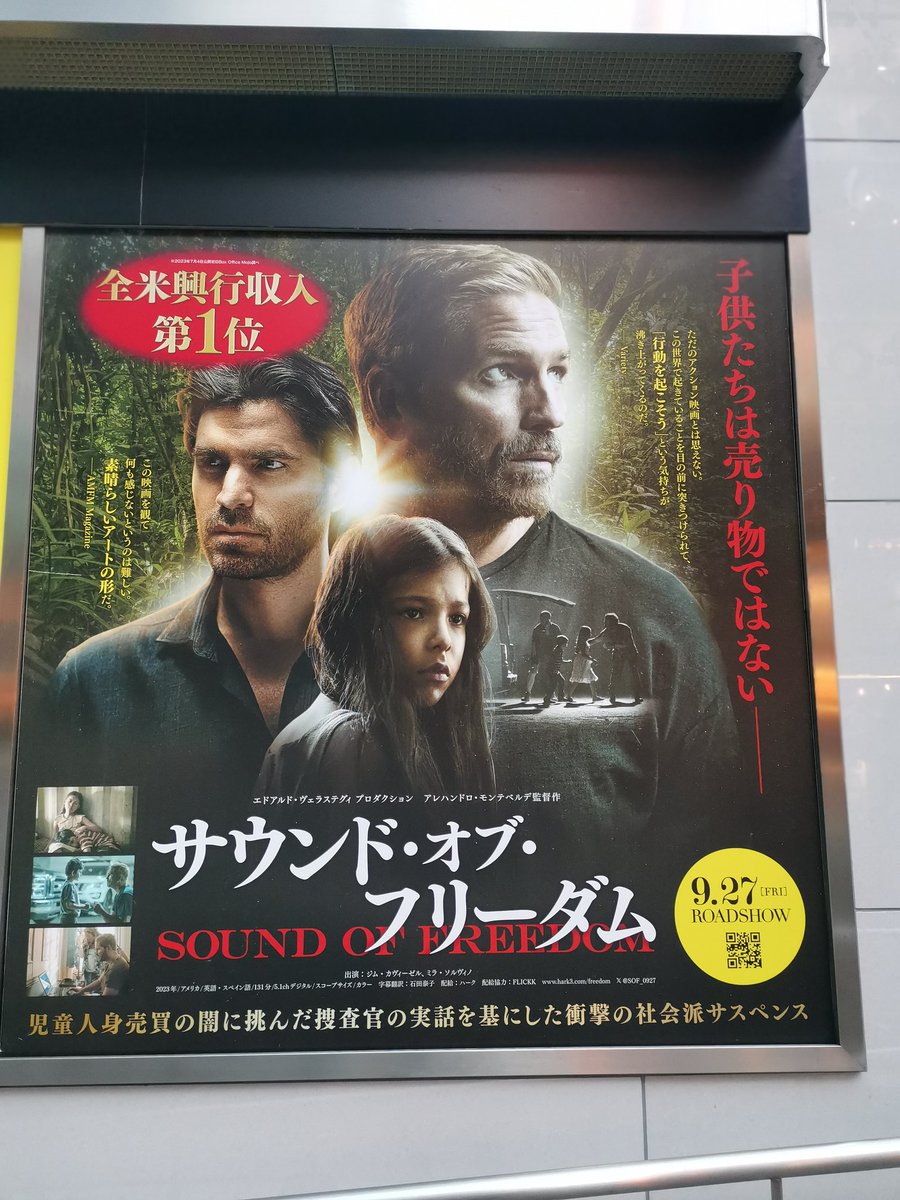 「#サウンド・オブ・フリーダム」を観てきました。凄い映画だった。最後のメッセージにもあるように、体験という意味でも絶対、映画館でみた方がいいと思いました。