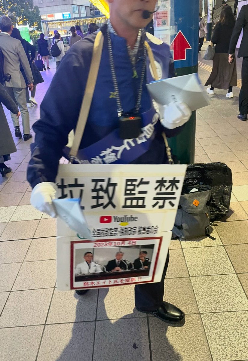 講演のために溝の口駅に来たところ、 「拉致監禁」「鈴木エイト氏を