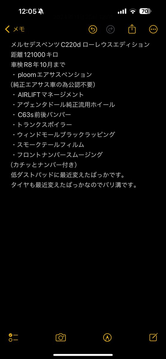 W205売ります！
車検R8年10月まで
距離約121000キロ（多少伸びます）
距離走ってますが不具合全然なく、車検時診断機も当てエラーもなかったです
ディーゼルで燃費もかなりいいのでセカンドカーにもオススメです
画像に詳細載せて置きます

200万で！
DMお待ちしてます！

#車売ります
#ベンツ売ります