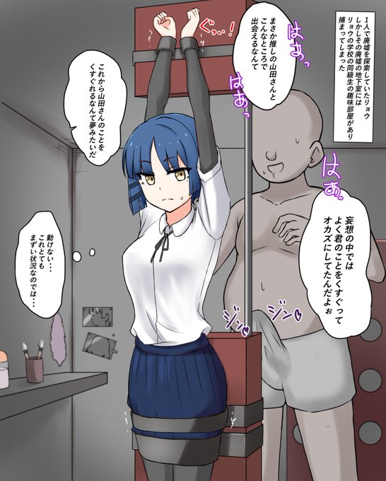 skeb依頼納品しました!ぼっち・ざ・ろっく!の山田リョウが同級生のキモオタにくすぐられてしまうお話依頼者様から感想とブーストありがとうございました!#くすぐり 