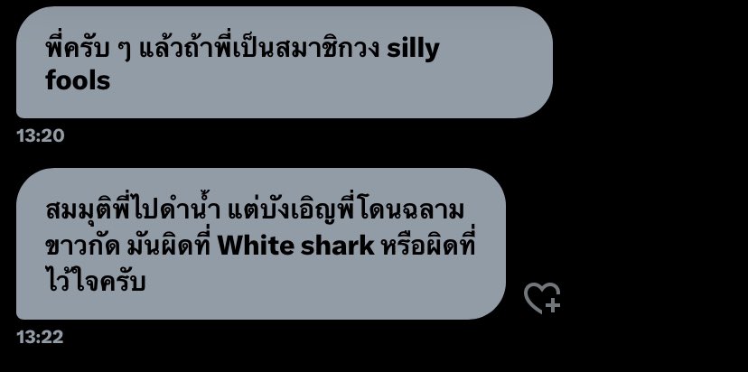 ให้มันผิดที่พี่นี่แหละครับ