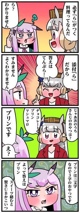 ゴルシとマックイーンその1538
「クイズ」 
