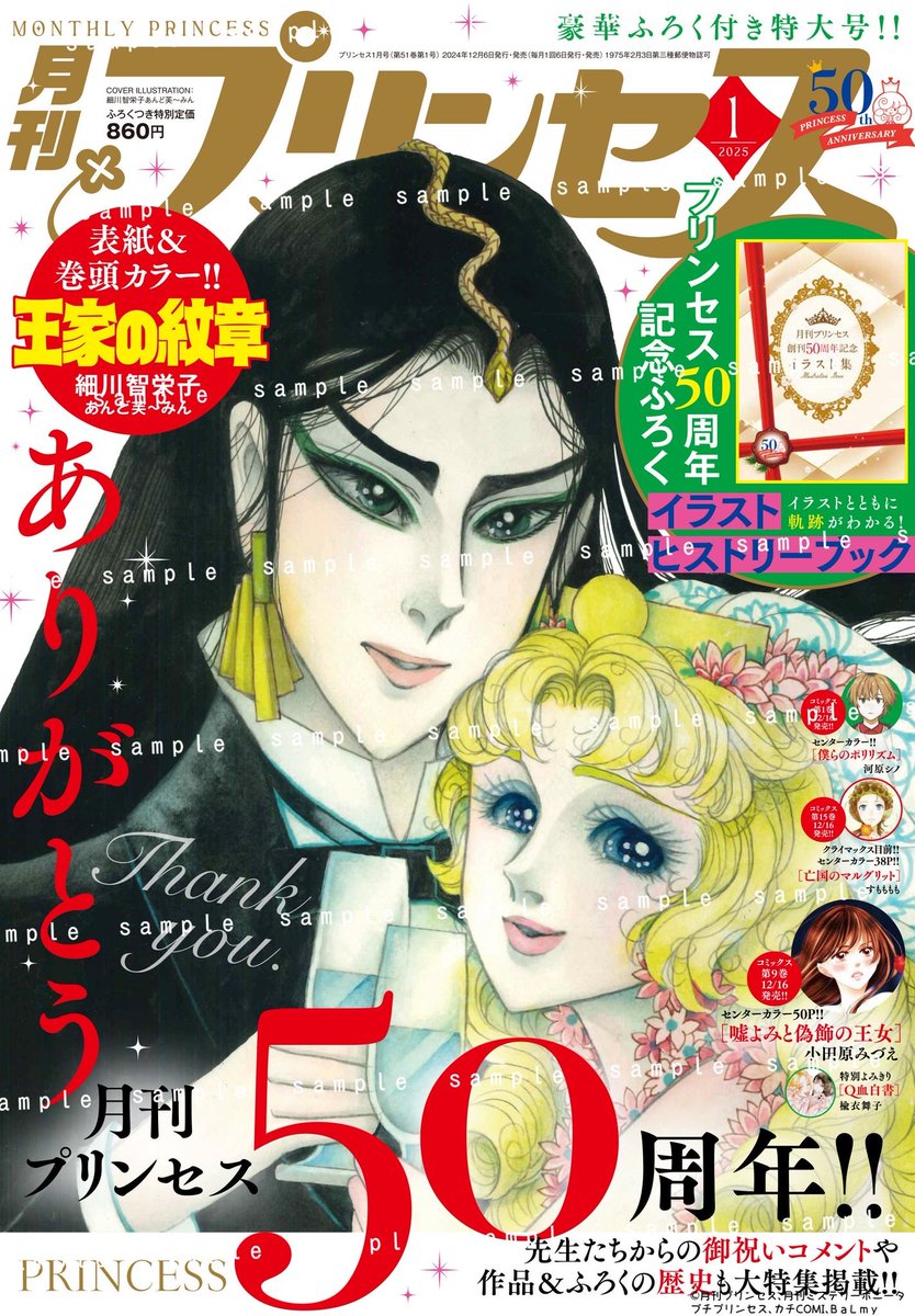王家の紋章公式👸最新70巻発売中! (@ouke_carol) / X 王家の紋章公式👸最新70巻発売中! (@ouke_carol) / X