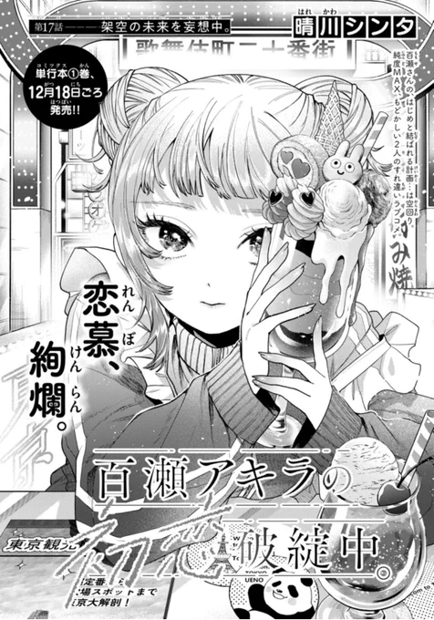 【㊗最新話㊗】

『#百瀬アキラの初恋破綻中。』

本日発売の週刊少年サンデーにて、第17話を載せて頂いてます。 
まさかのアキラが東京へ?!2人の大事な未来の回です…!🍹🙏

よろしくお願いいたします🙇‍♀️
#少年サンデー 