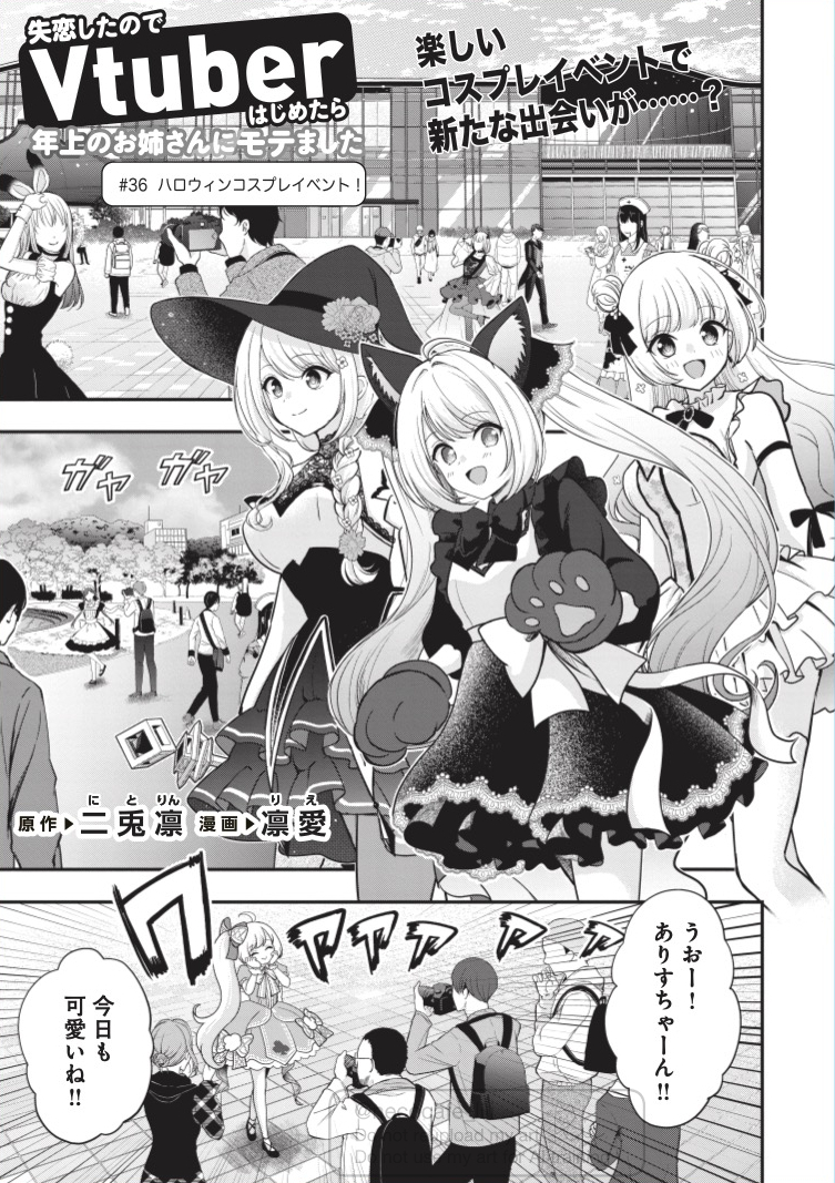猫耳美少女にファンをとられちゃった…!?(1/1)
#失恋Vtuber 