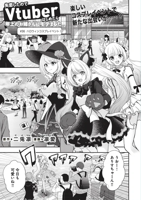 猫耳美少女にファンをとられちゃった…!?(1/1)
#失恋Vtuber 