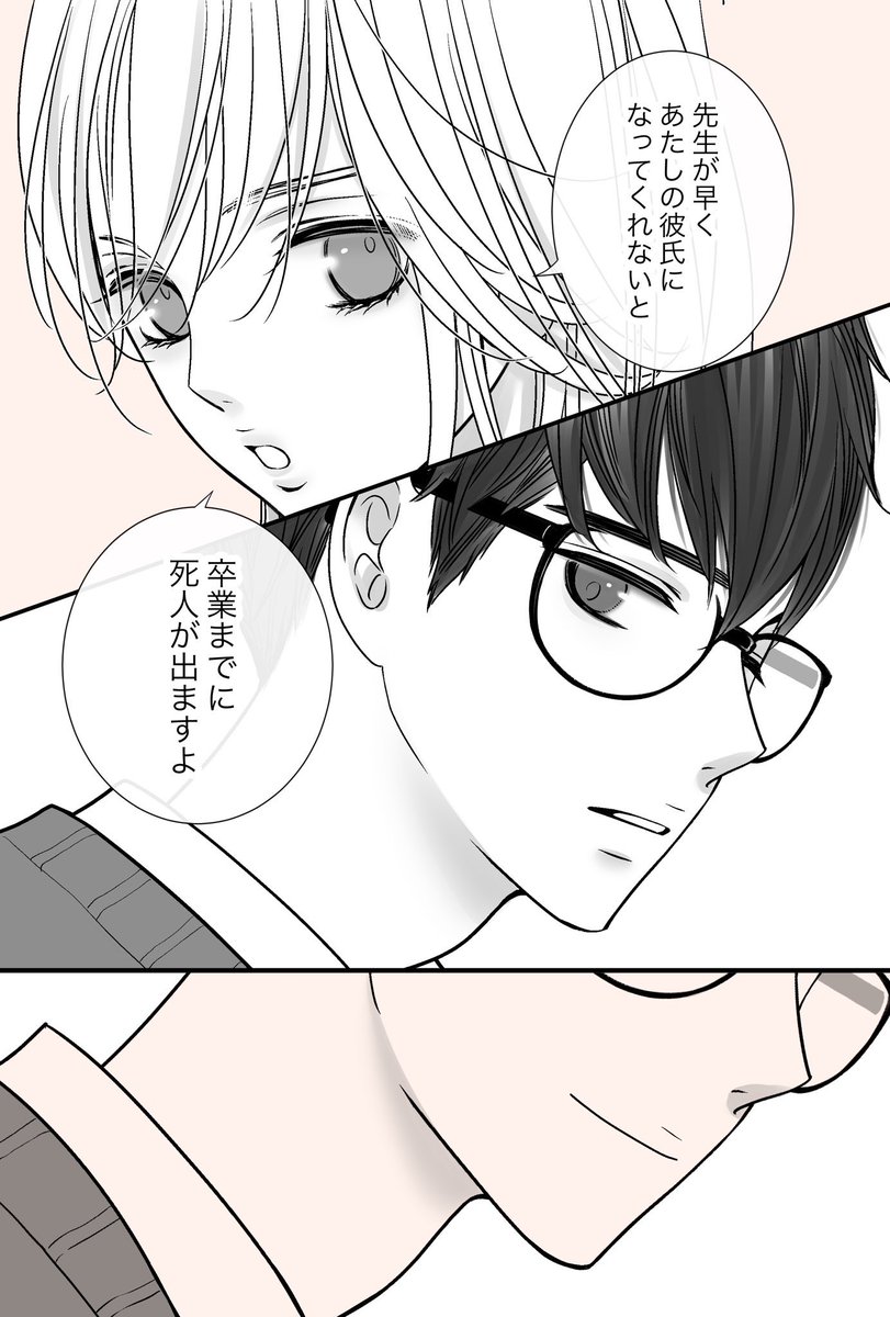 JK×先生(1/2) 