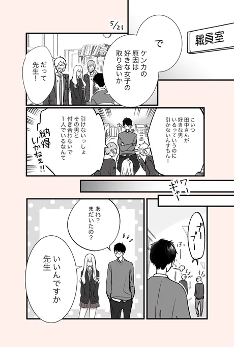 JK×先生(1/2) 