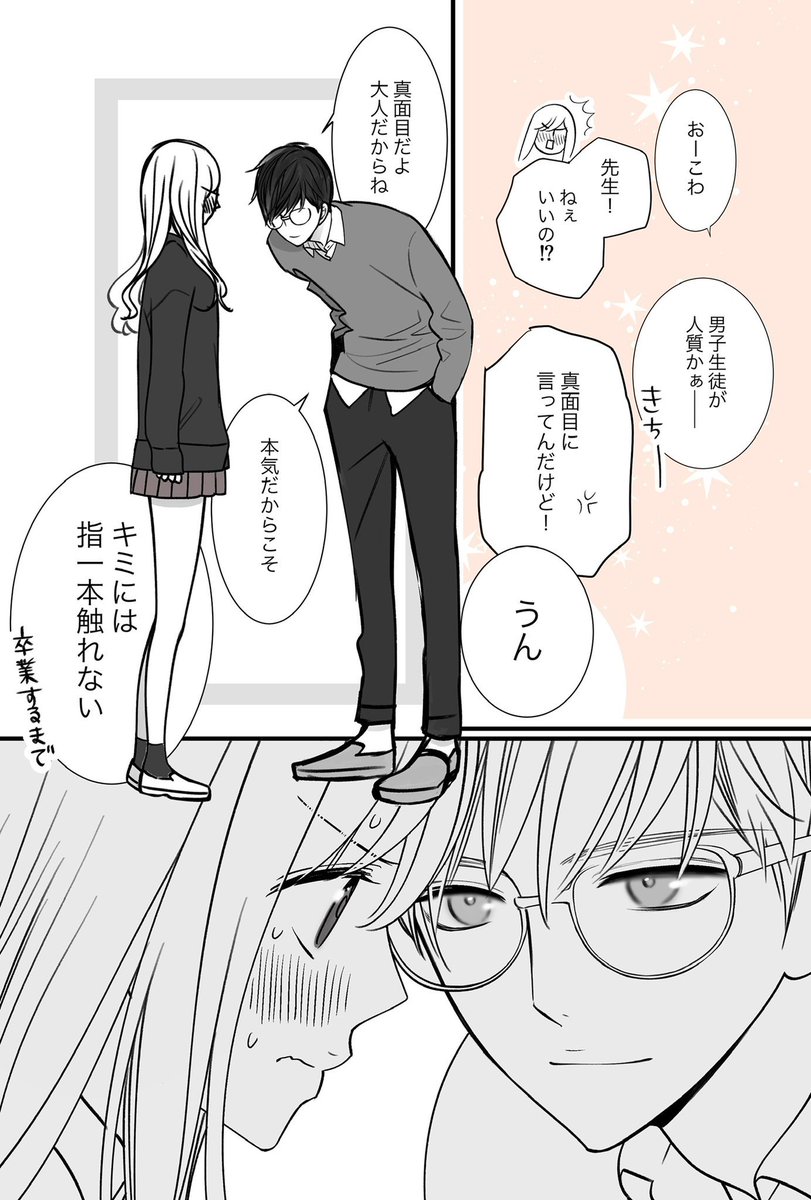 JK×先生(1/2) 
