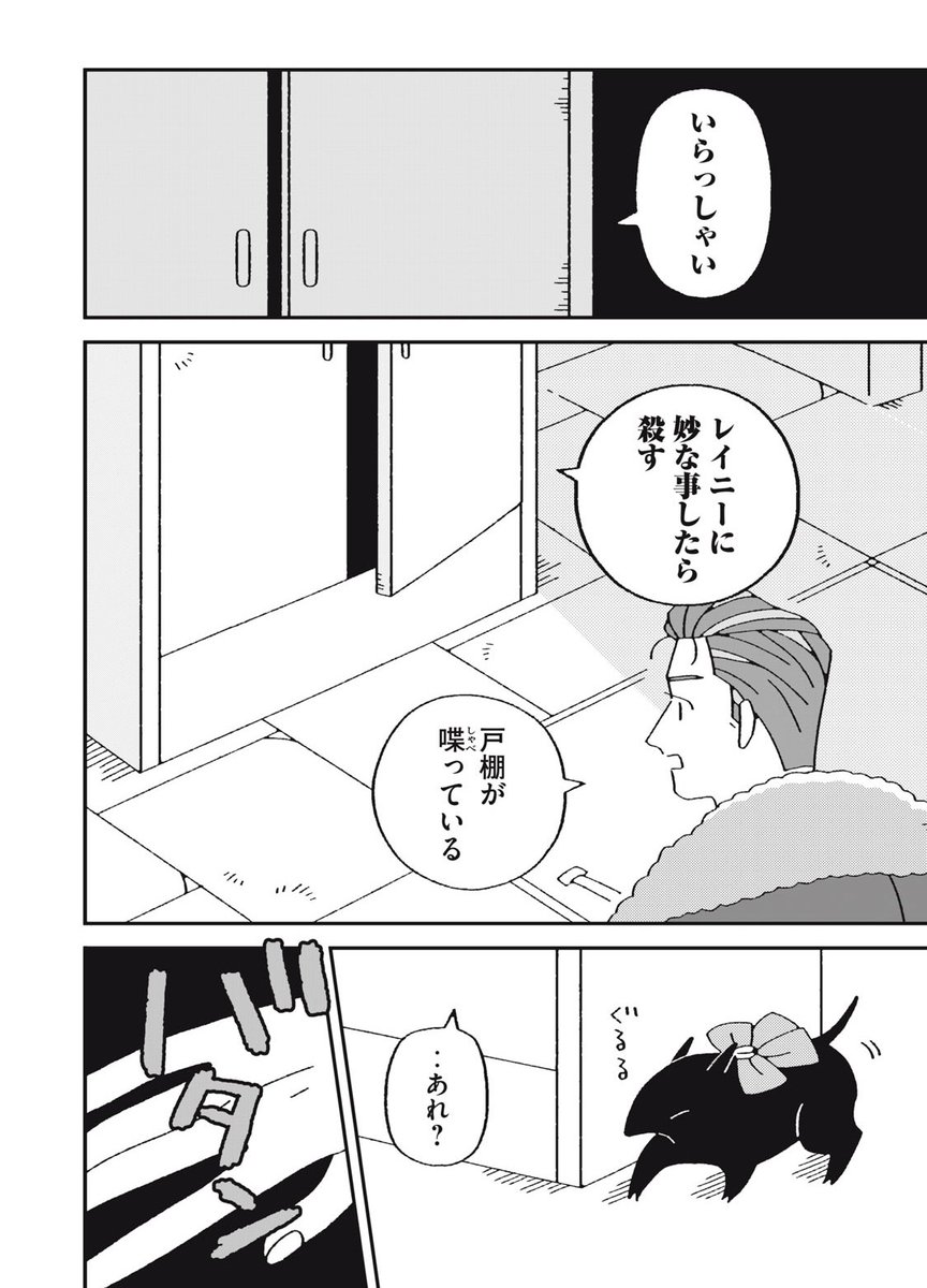 邪神の弁当屋さん第5話前編(3/6) 