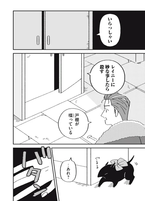 邪神の弁当屋さん第5話前編(3/6) 
