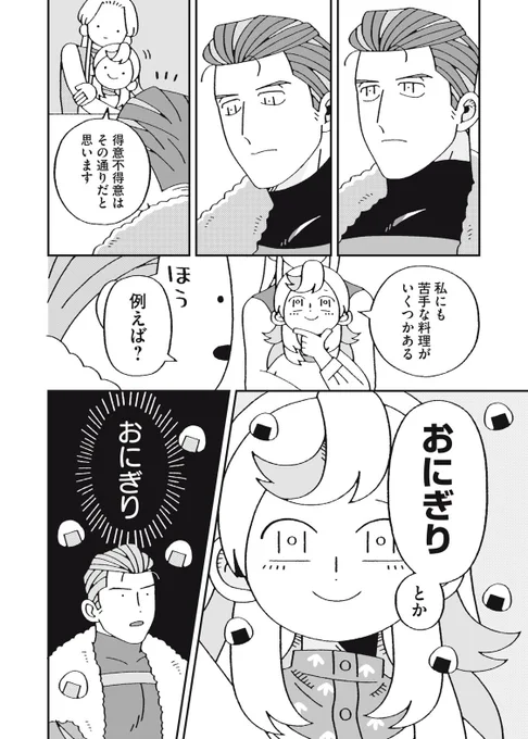 邪神の弁当屋さん第5話前編(5/6) 