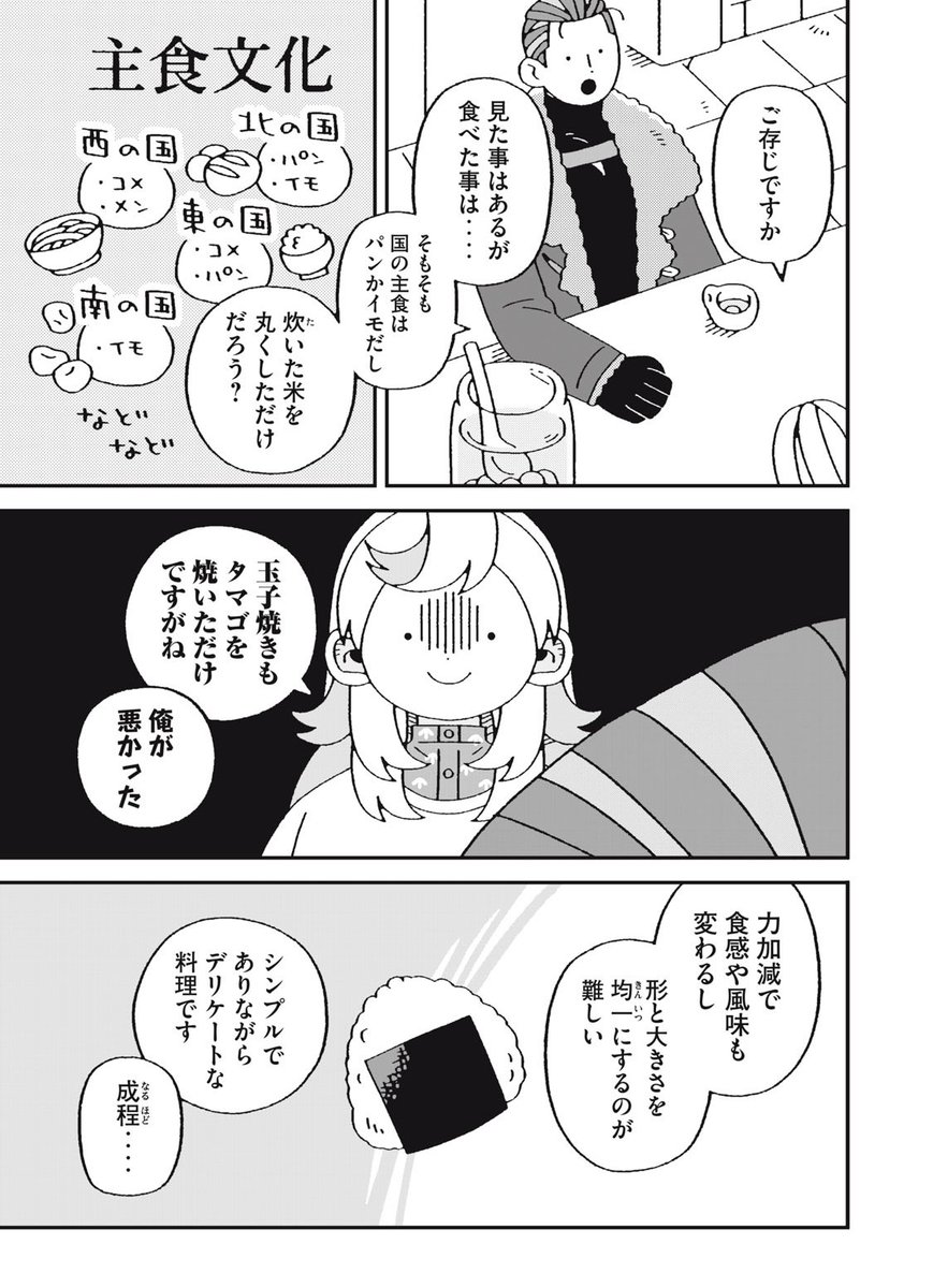 邪神の弁当屋さん第5話前編(5/6) 