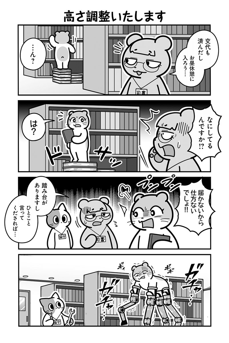 動物たちがのんびり平和に暮らす村の図書館の話(3/4)
#漫画が読めるハッシュタグ 