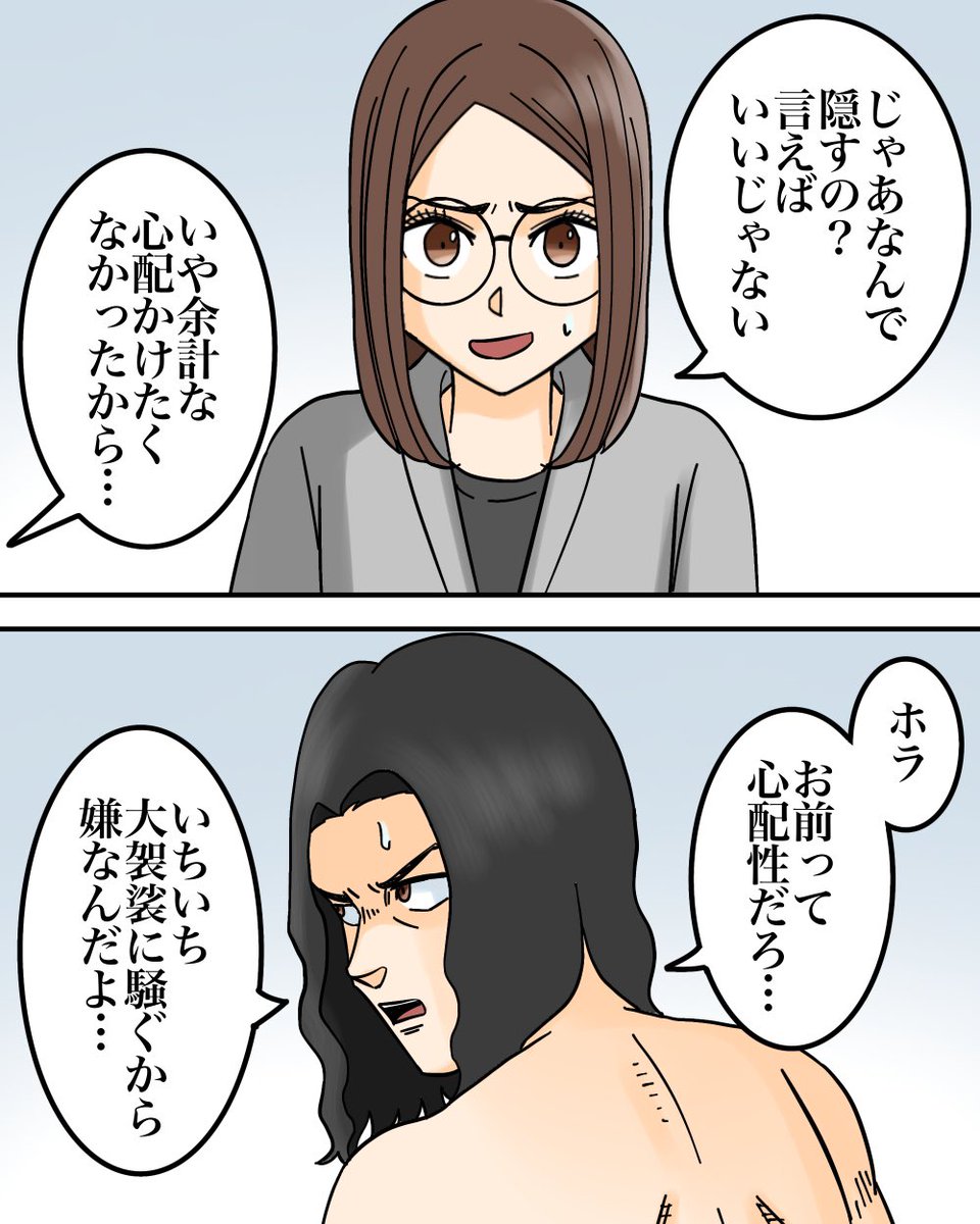 お互いにヤバい秘密がある夫婦の話【3】6/9 
