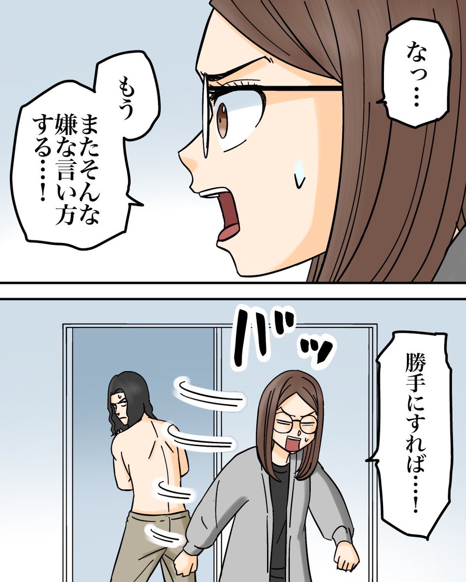 お互いにヤバい秘密がある夫婦の話【3】7/9 