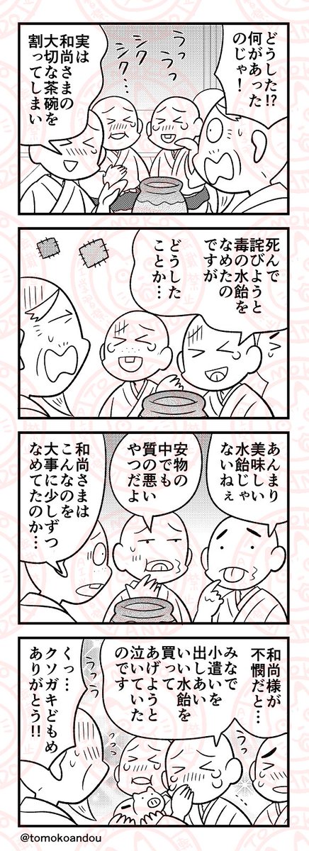【宣伝】一休さん(再掲) 
