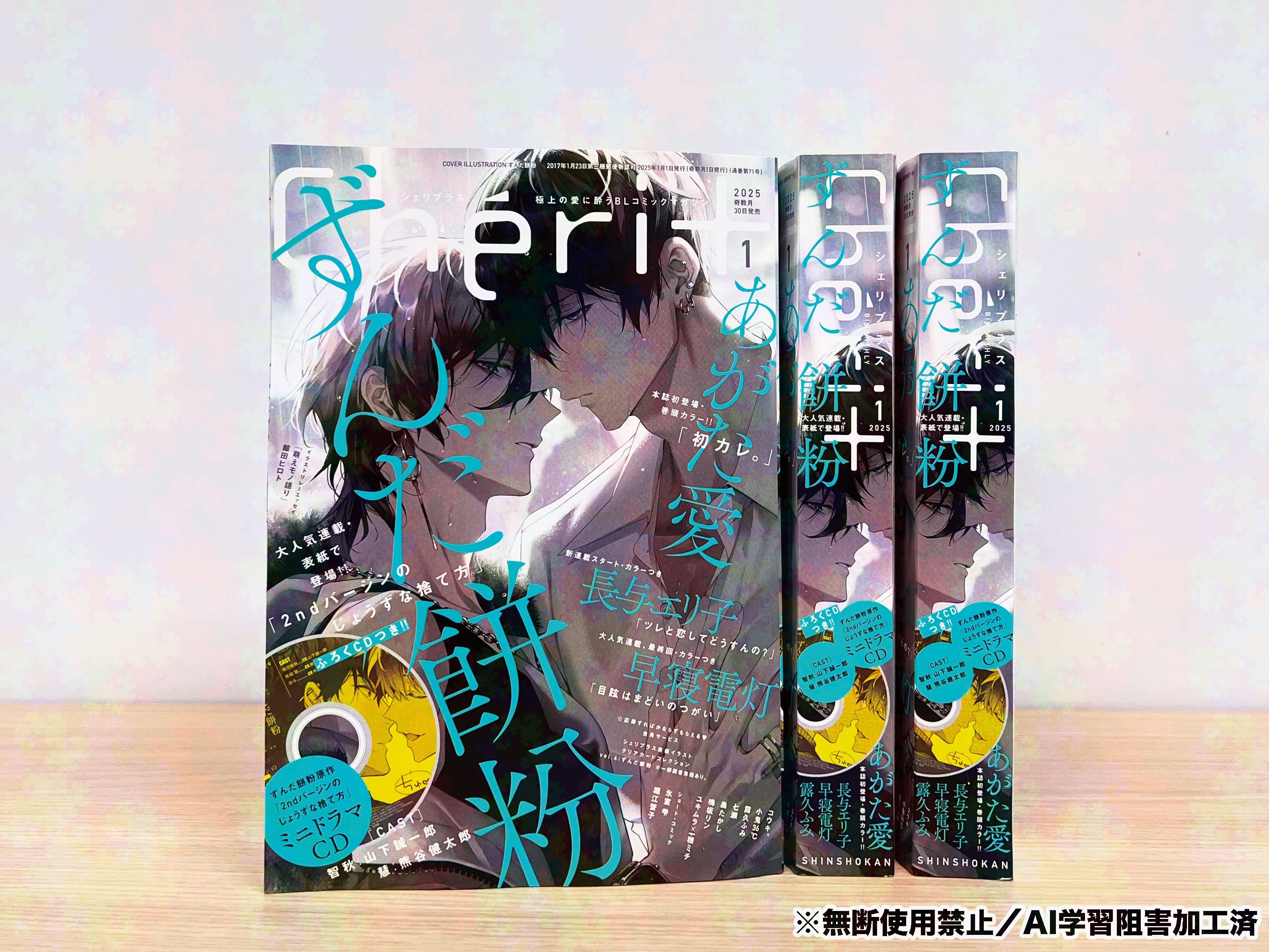 シェリプラス Cheri+ 3月号 ギヴン キヅナツキ よろしけれ シェリプラス Cheri+ 3月号 ギヴン キヅナツキ よろしけれ