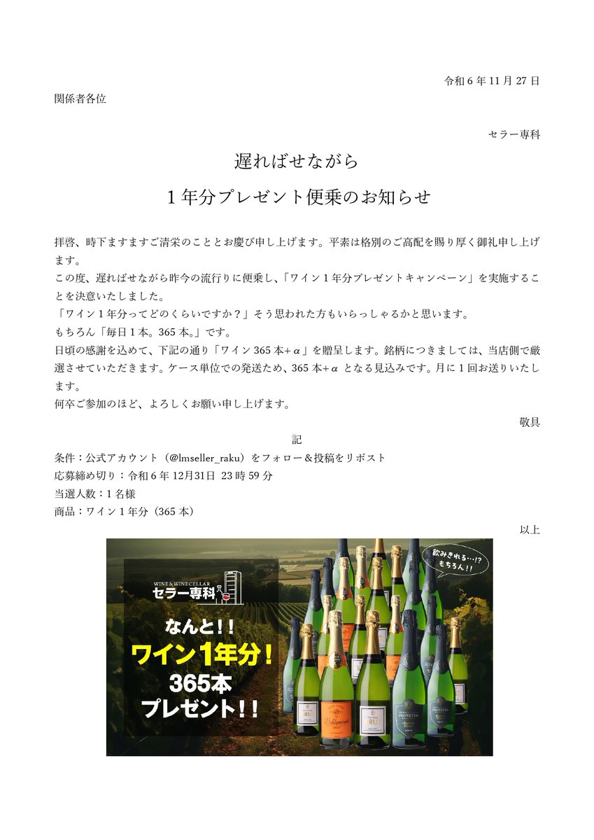 遅ればせながら、便乗いたします。
「ワイン」1年分差し上げます！
#1年分プレゼント #1年分プレゼント企画 #1年分あげます