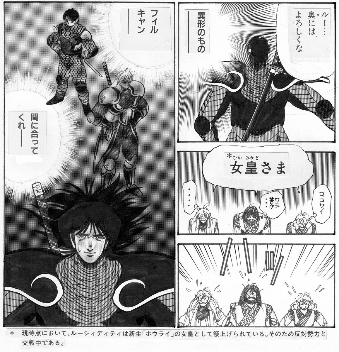 @Haggerd_1978 「ホウライ」って国は「イズモ」「ヒダカミ」等の小国達からなる連合国家で「王(オオキミ)」と呼ばれる君主が治め、各国を治めてるのが侍で作中に出てくるコウリュウ等の城主みたいです。
外伝作中では王は出てこないですが、後日談の単行本未収録読み切りではルーシィディティが女皇になってます。
