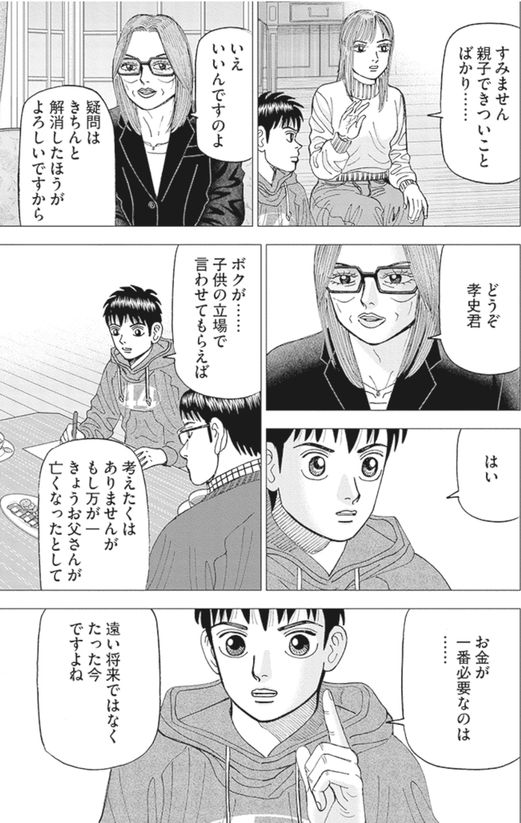 【「貯金は三角、保険は四角」のカラクリ】2/6 