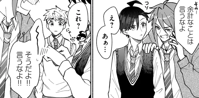 転校生と仲良くなってる…? 