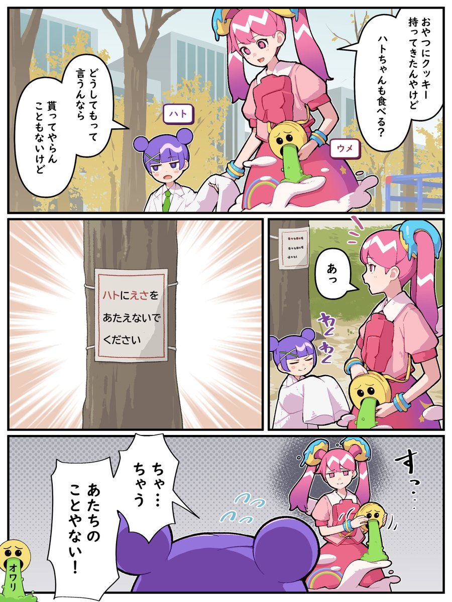 🐦 | HELLO OSAKA【公式】 さんのマンガ | ツイコミ(仮)