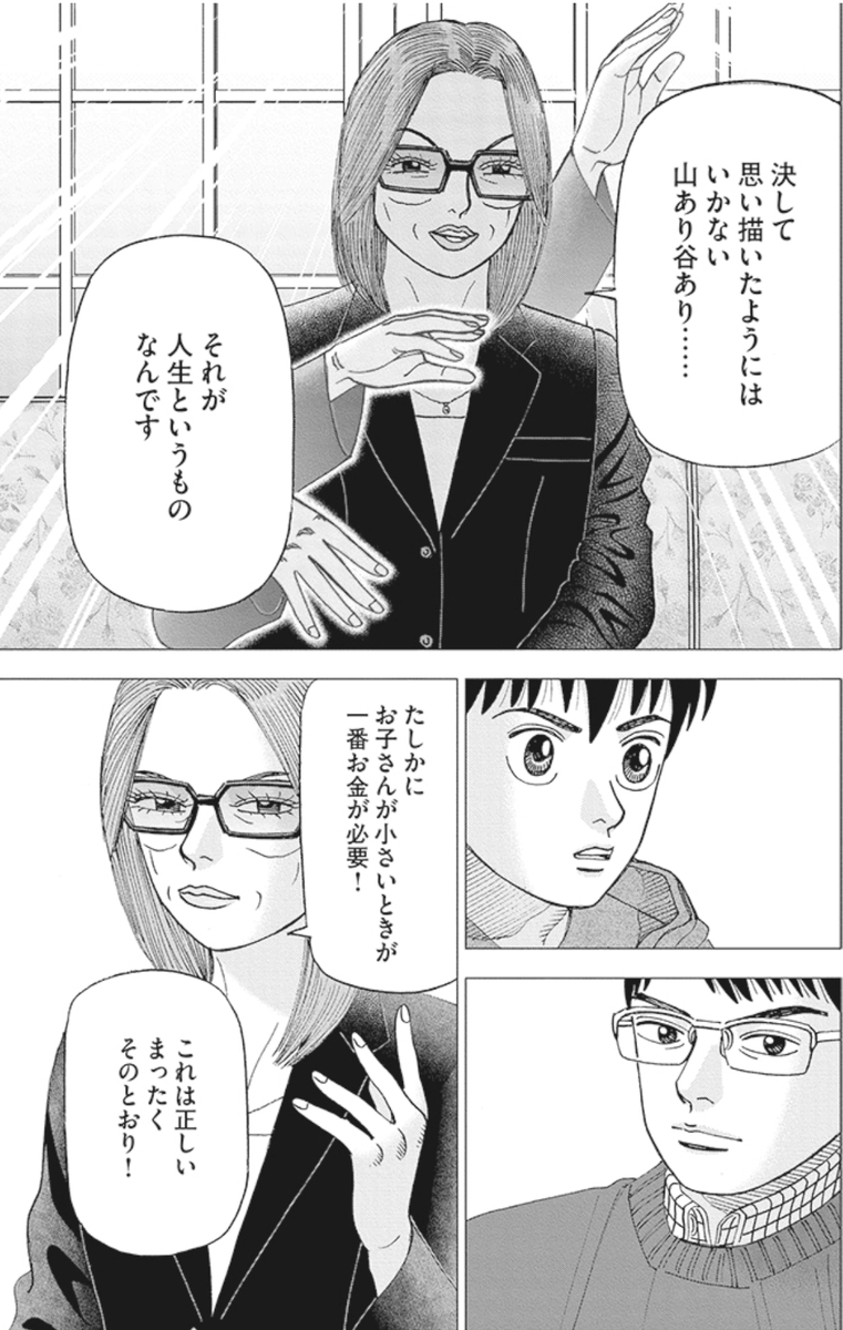 【「貯金は三角、保険は四角」のカラクリ】6/6 