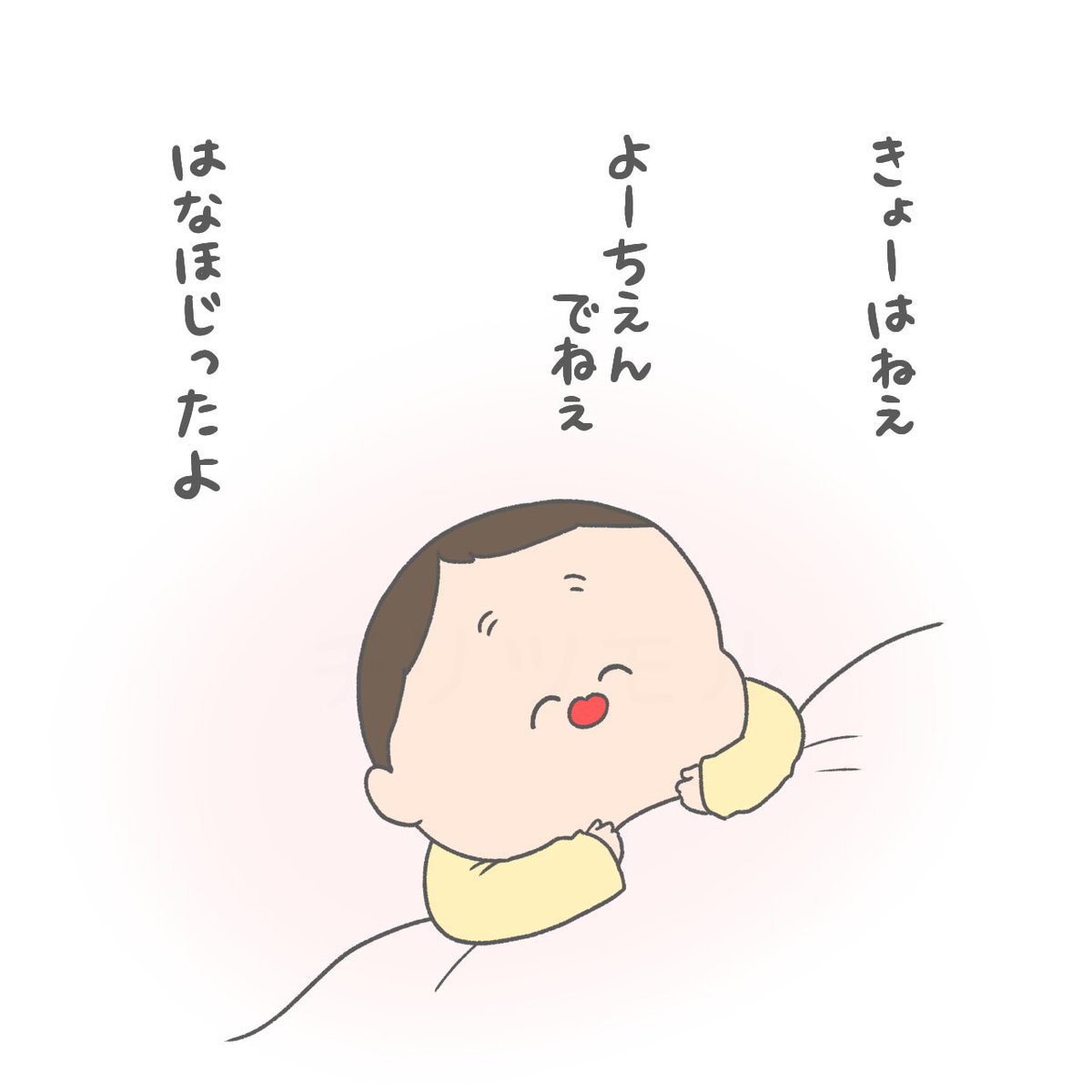 お迎えのバスに乗り、手を横に振るでもなく 
掲げたまま出発していく長男と
平和すぎる報告をしてくれる次男 