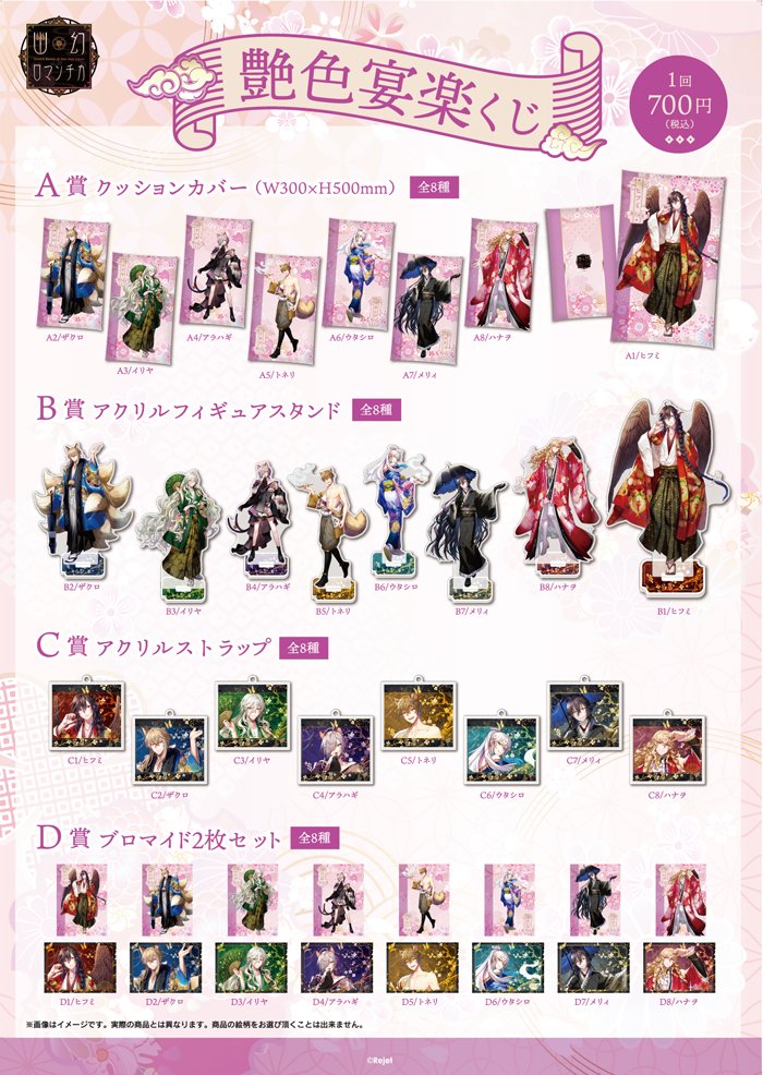 おいでませ！幽鳴館～涙の誘惑～ 幽幻ロマンチカ 幽幻ロマンチカ　PVCチャーム　アニプラカフェ　セット くじ 乙女向け通販 | キーホルダー・アクリルキーホルダー