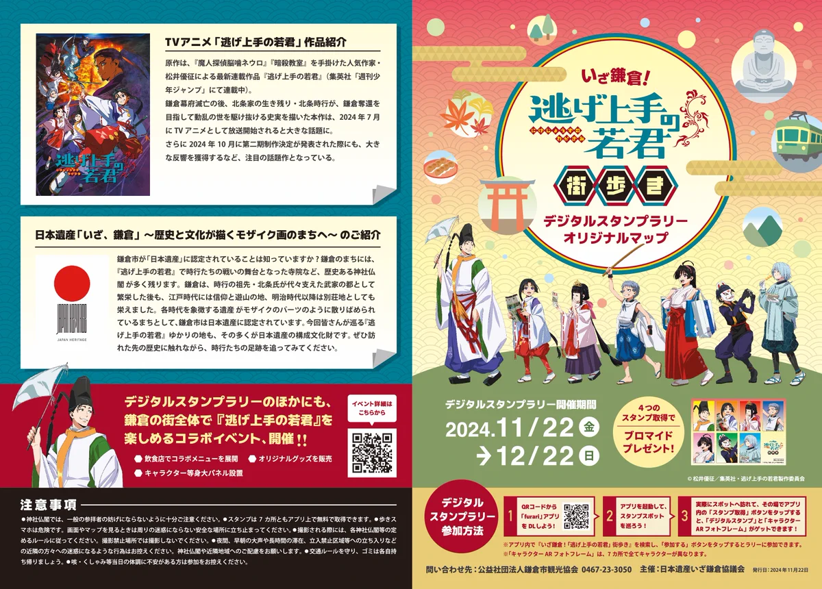 公式】いざ鎌倉！「逃げ上手の若君」街歩き (@Kmkr_nigewaka) / X