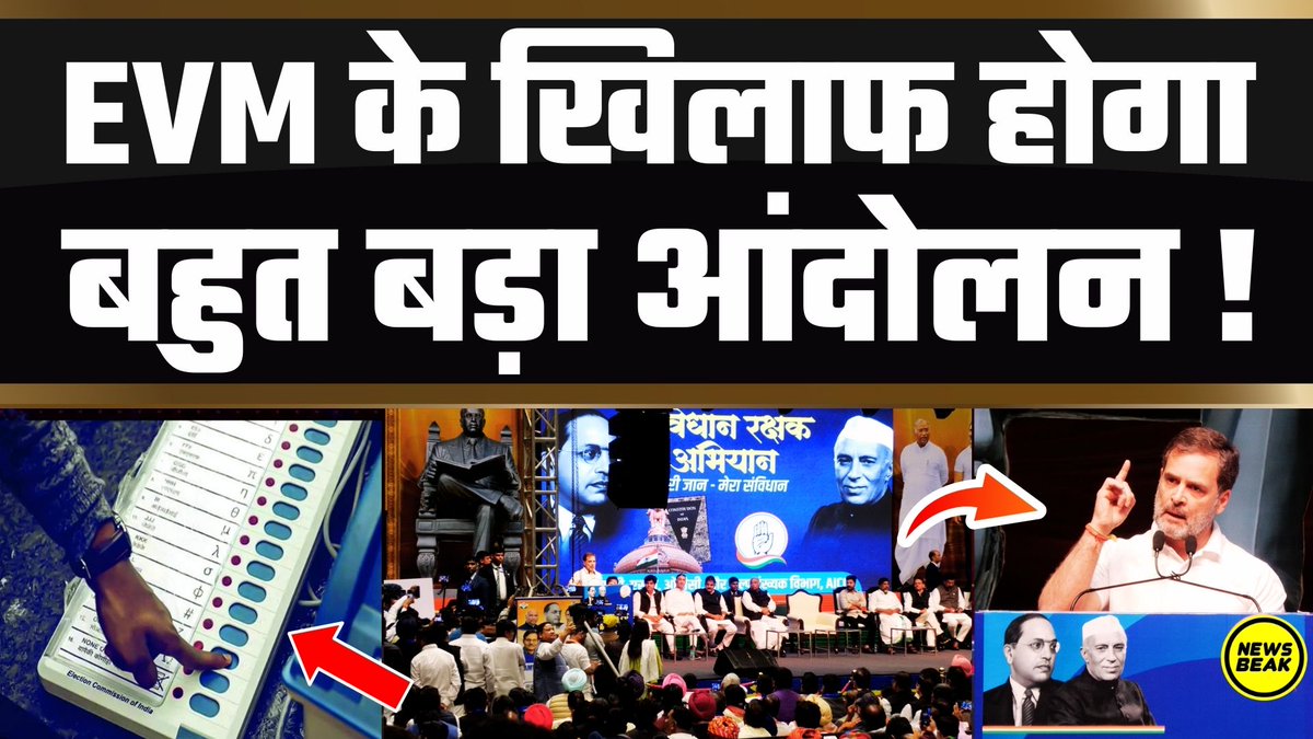 EVM के खिलाफ होगा बहुत बड़ा आंदोलन ! संविधान दिवस पर EVM हटाने का संकल्प !   #ConstitutionDay 

वीडियो देखें - youtu.be/RnIpKP7HNiA  

Follow Us - <a href="/TheNewsBeak/">The News Beak</a> &amp; <a href="/TheShudra/">The Shudra</a>