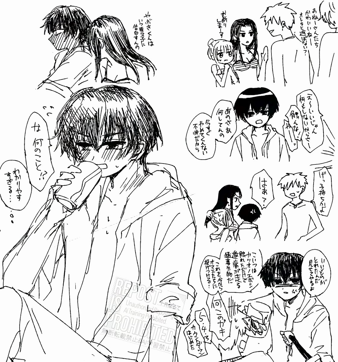 横田と木村と僕 