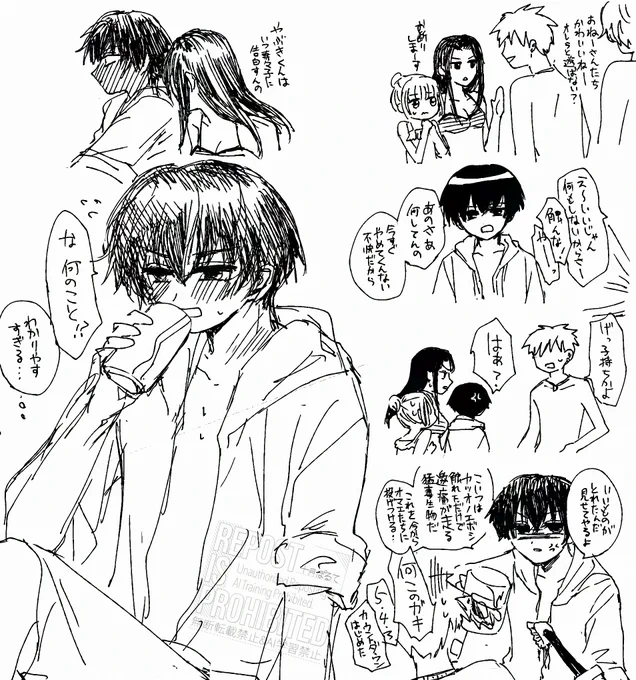 横田と木村と僕 
