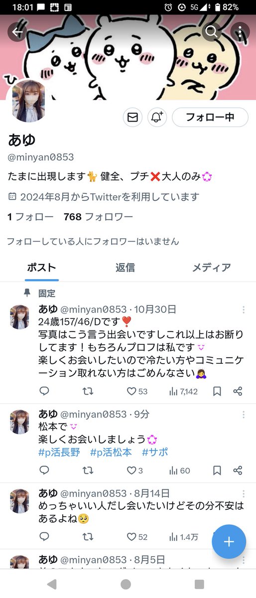 zhLLtuCfRf2875's tweet image. #p活松本  #活長野
こいつは静岡から遠征業者
しかもマジギレおんな
金持ち逃げするから気をつけろ