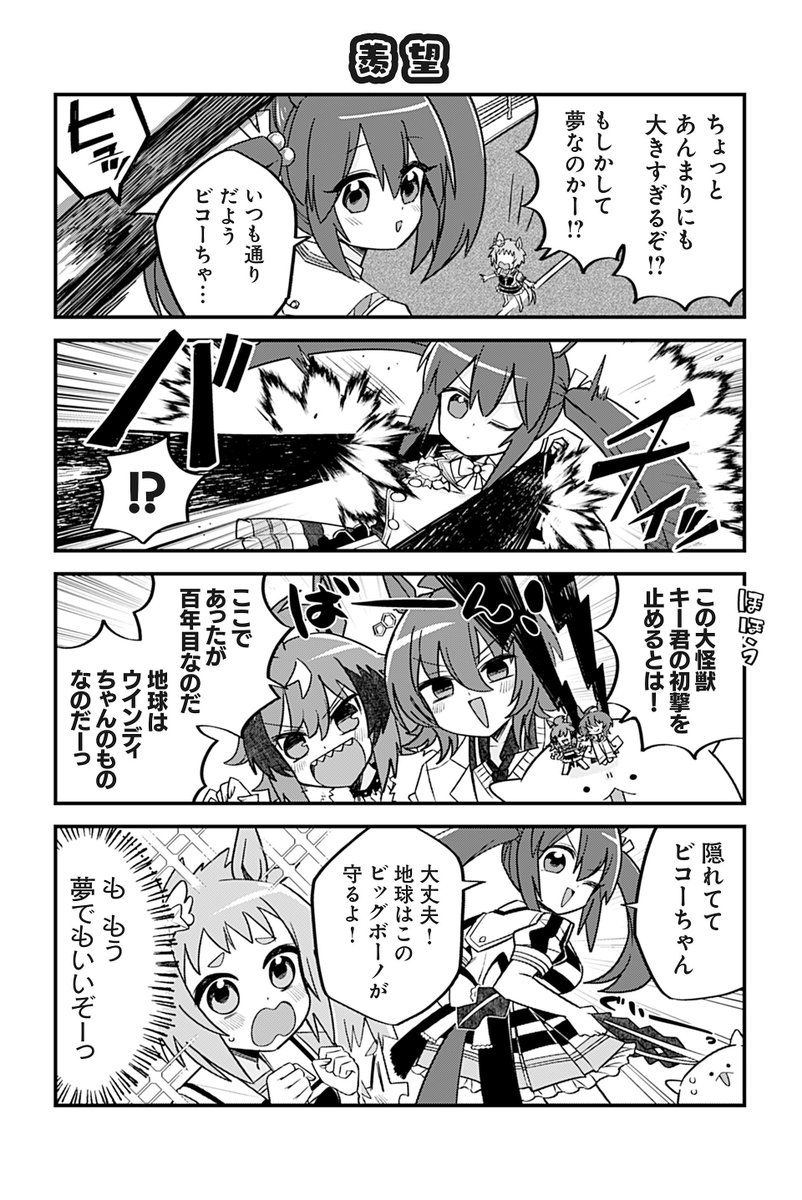 【ウマ娘アンソロSTAR10 試し読み2】
久立貢「ビッグボーノ、ショータイム!」

続きは本日発売のコミックスで!→ https://t.co/owZbtiFKdR
#ウマ娘 #ツイ4 