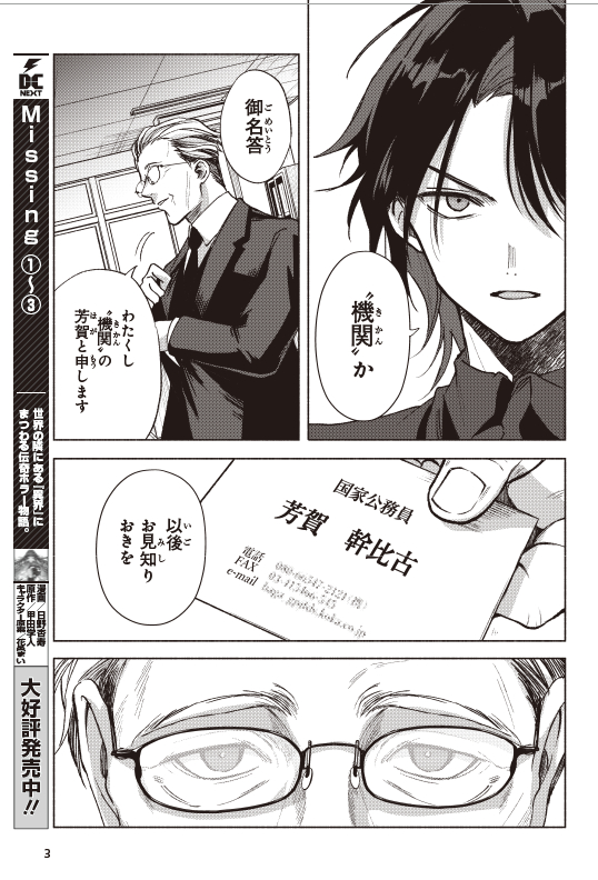 本日は電撃マオウ1月号の発売日!(1月…?!)
コミカライズ『Missing』🌸
(原作:甲田学人先生 キャラクター原案:花邑まい先生)
最新話掲載して頂いています🐶
どうぞよろしくお願いいたします~!
先月発売した単行本3巻もどうぞよろしくお願いいたします!