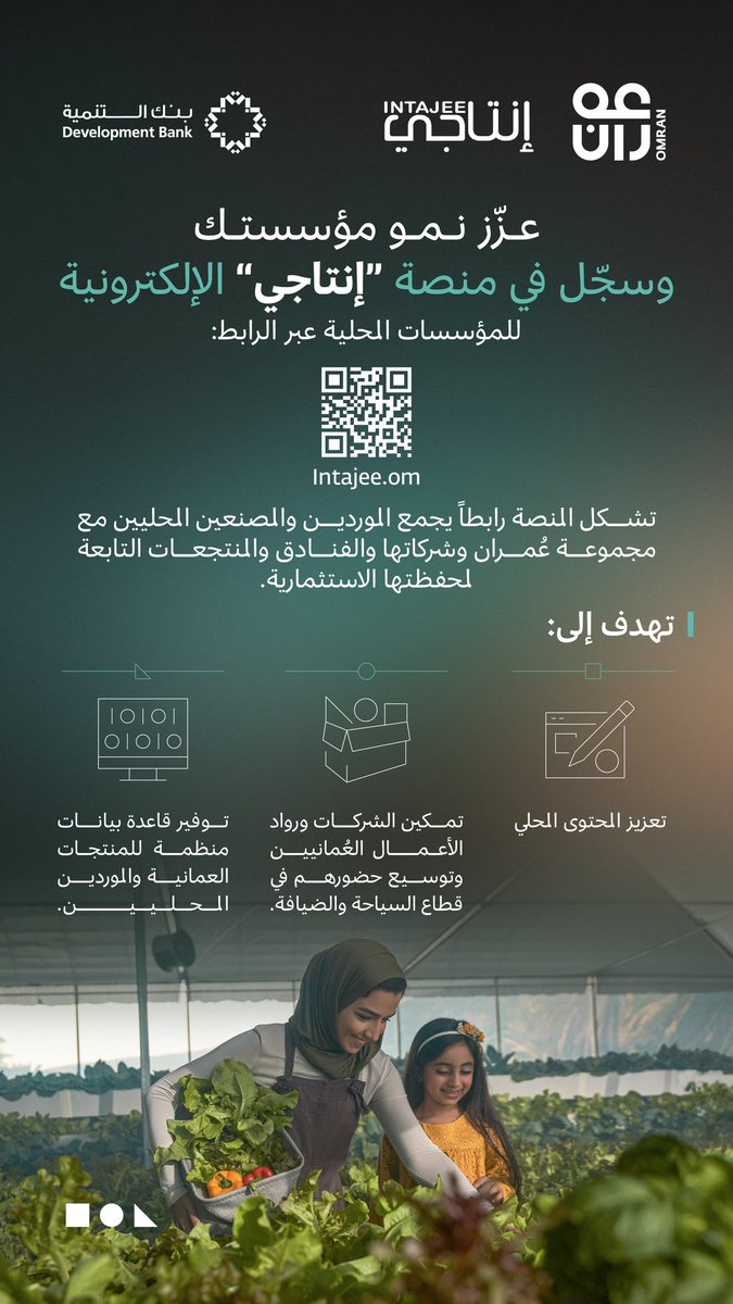 DevBankOfficial's tweet photo. دعوة لرواد الأعمال العمانيين في قطاع السياحة والضيافة
انضموا إلى منصة "إنتاجي"  الإلكترونية من مجموعة عمران وابدأوا رحلتكم نحو النجاح.

 فرص جديدة لدعم مشاريعكم في هذا القطاع الواعد
سجلوا الآن عبر الرابط
https://t.co/EdeJZ23uOP

#بنك_التنمية 
#إنتاجي 
#سياحة https://t.co/gIS5uzJSYp