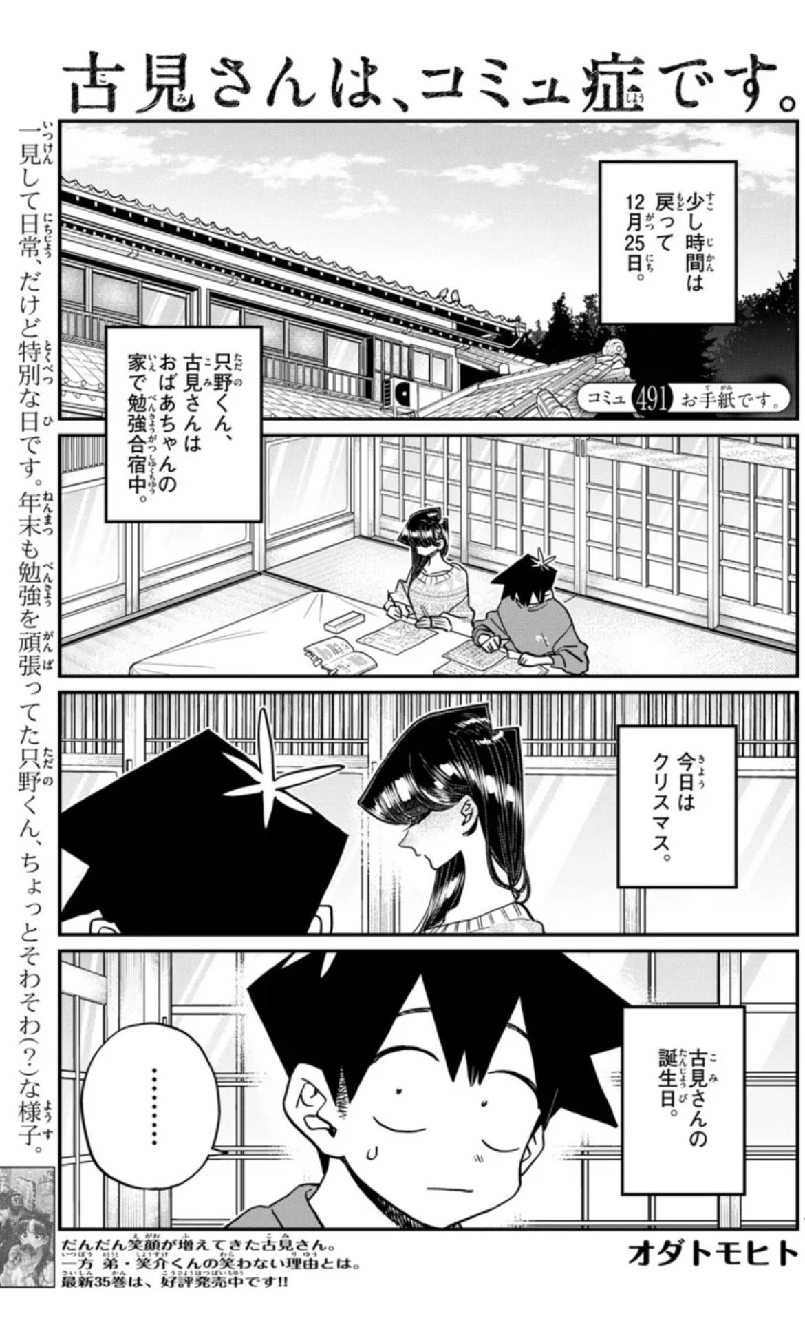コミさんはコミュ症です 古見さんは、コミュ症です。 37 | 書籍 | 小学館