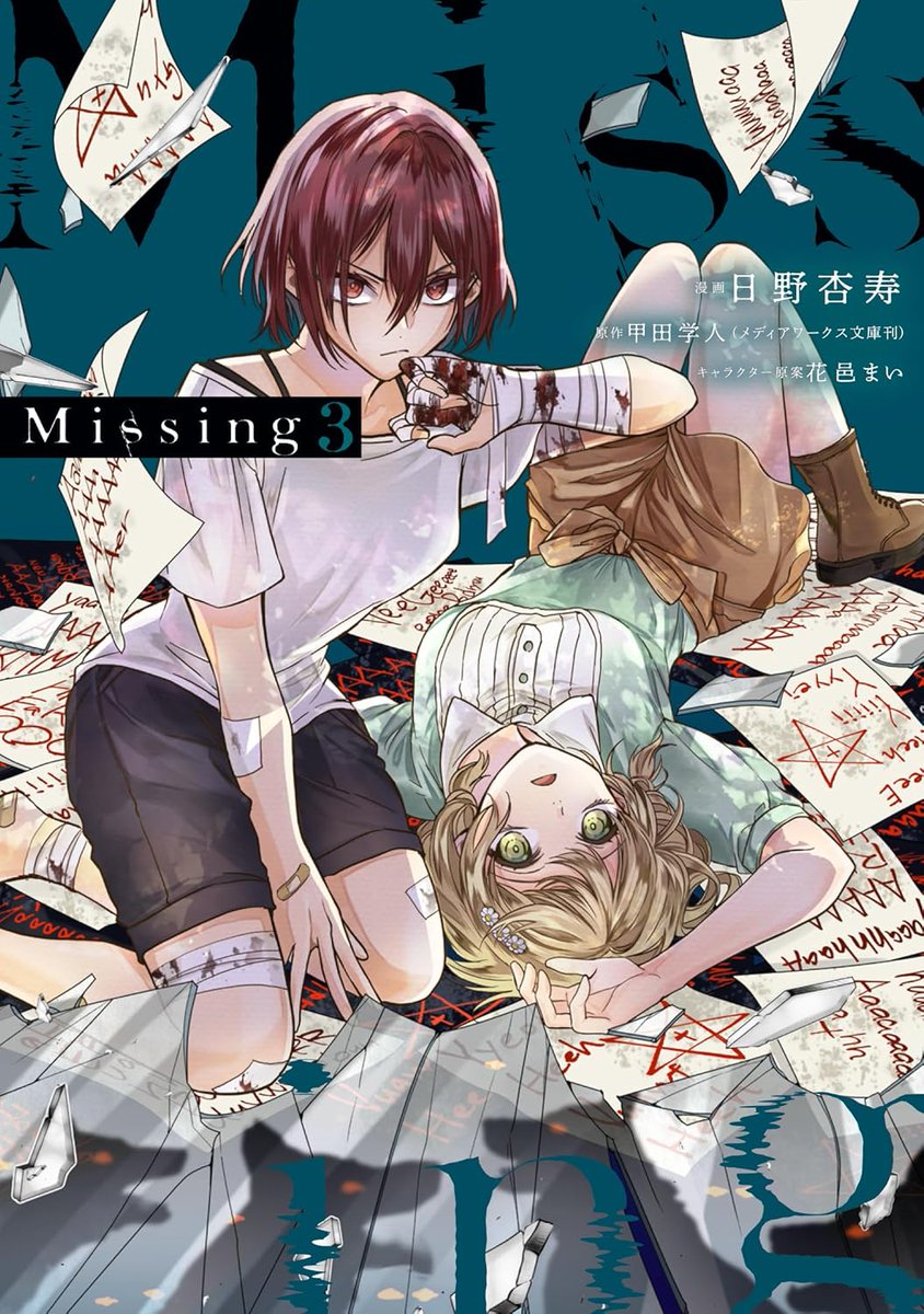 本日は電撃マオウ1月号の発売日!(1月…?!)
コミカライズ『Missing』🌸
(原作:甲田学人先生 キャラクター原案:花邑まい先生)
最新話掲載して頂いています🐶
どうぞよろしくお願いいたします~!
先月発売した単行本3巻もどうぞよろしくお願いいたします!