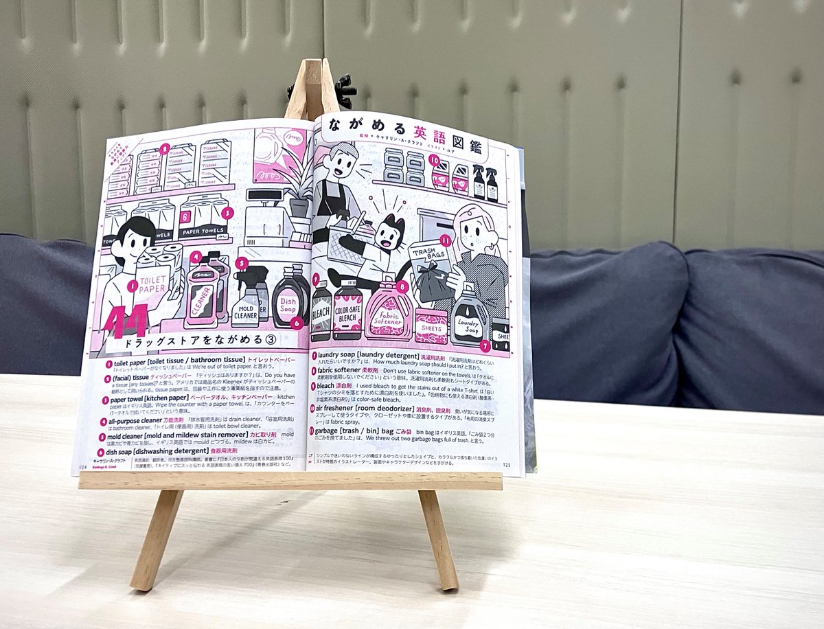 ながめる英語図鑑」第44回は「ドラッグストアをながめる③」です💊💊 ユアさん（@yua1024）の素敵なイラストとともにお楽しみください！  