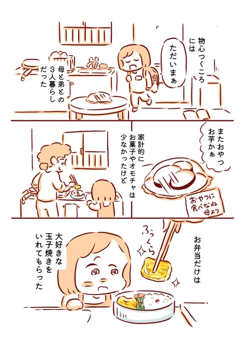 我が家の特別な玉子焼き1/2

#ごはんメモリーPROJECT #PR 
