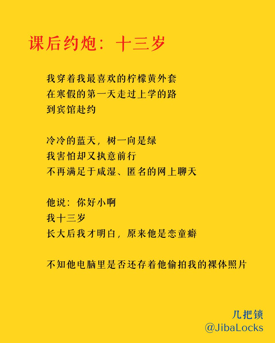 jibalocks's tweet image. English translation on page 3 @jibalocks 

课后约炮：十三岁
Sex After Class: Thirteen 

#hookup #gayteen #poetry #poetrychallenge #queerart #WritingCommunity
