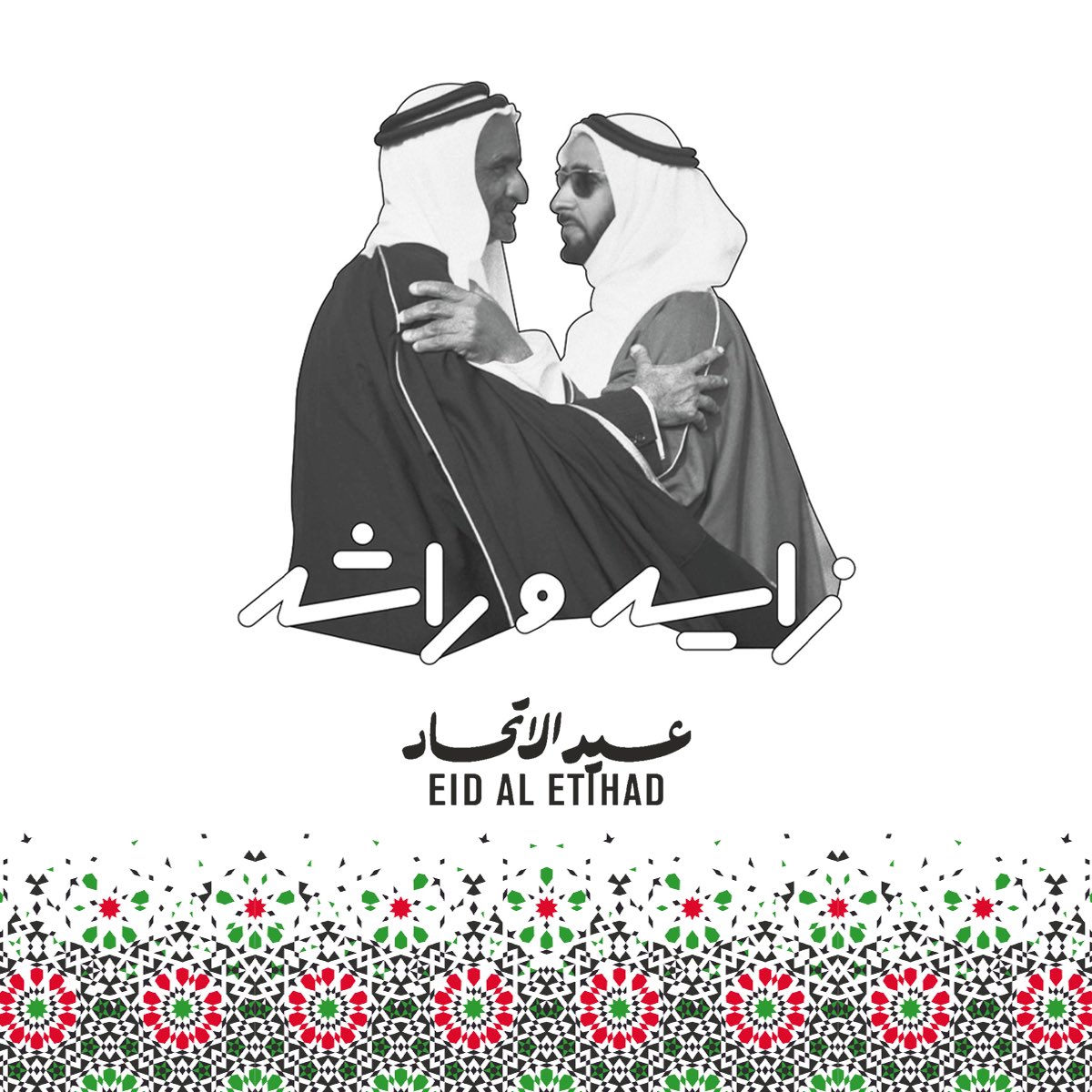 CanadianUniversityDubai (@cuduae) on Twitter photo Join us for a special evening dedicated to Eid Al Etihad, celebrating the unity, heritage, and creativity of the UAE!
📅 Thursday, 28 November 2024
⏰ 4 PM – 9 PM
📍 HUB Building
#زايد_وراشد 
#uaenationalday Join us for a special evening dedicated to Eid Al Etihad, celebrating the unity, heritage, and creativity of the UAE!
📅 Thursday, 28 November 2024
⏰ 4 PM – 9 PM
📍 HUB Building
#زايد_وراشد 
#uaenationalday
