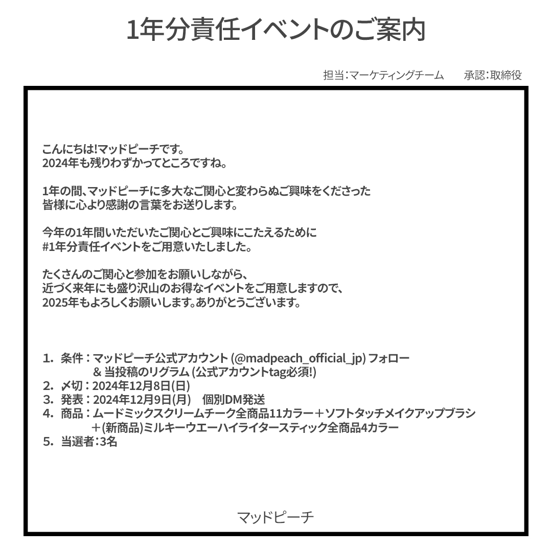 MADPEACH_jp's tweet photo. 🌟只今Instagramで参加可能

2024年の間にいただいたご関心とご興味に感謝の言葉を申し上げます。

話題になっている #1年分プレゼント をご用意いたしました。

たくさんのご関心お願いいたします。❤️ https://t.co/samZbwuI4P