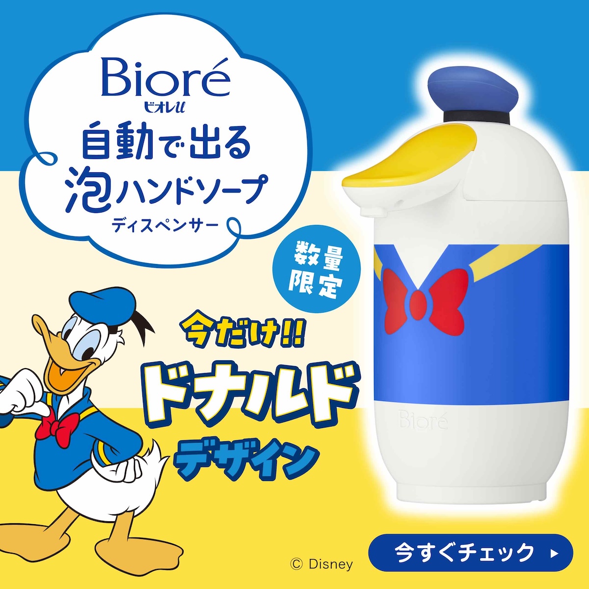 自動で出る泡ハンドソープ／ ドナルドデザイン発売記念🎉 今なら