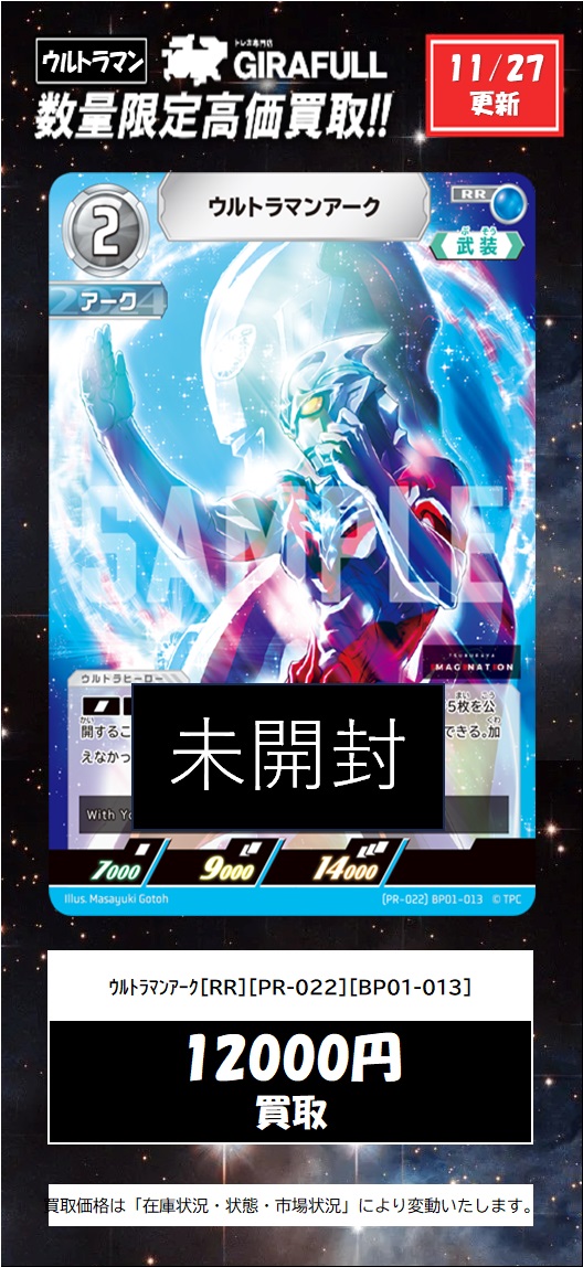 ウルトラマンカードゲーム ウルトラマンアークPR-022